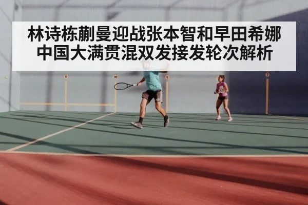 table tennis mixed doubles match